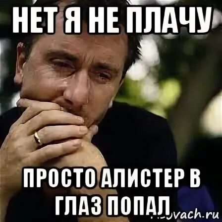 Ностальгия в глаз попала мем. Взрослая жизнь. Ностальгия мем. Приколы про бензин. Я не плачу это просто.