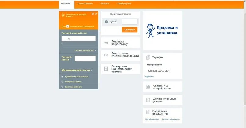 Не работает приложение красноярскэнергосбыт почему. Красноярскэнергосбыт. ПАО Красноярскэнергосбыт личный кабинет. Красэнергосбыт личный кабинет. Красноярскэнергосбыт личный кабинет физического лица.