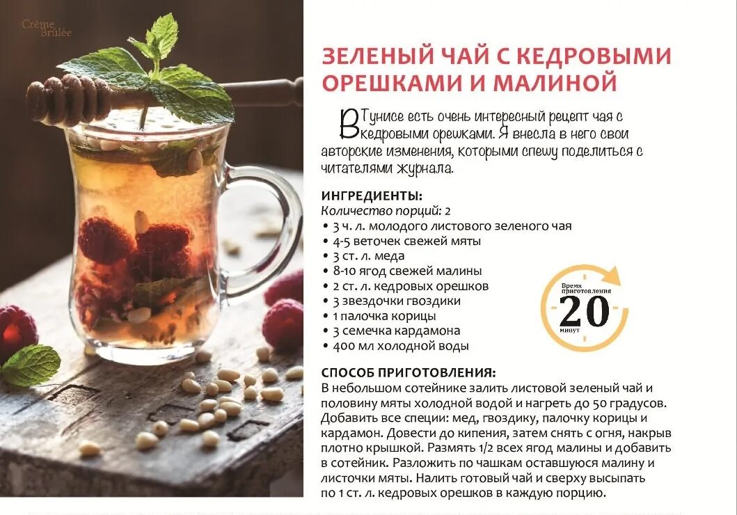 Рецепт полезные чаёв. Интересные рецепты чая. Рецепт вкусного и полезного чая. Рецепт вкусного чая. Рецепт вкусного чая.