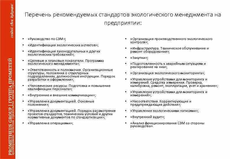 Перечень европейских экологических стандартов. Международные стандарты экологического менеджмента. Международные стандарты исо серии 14000. Система экологического менеджмента iso 14000. Система экологического менеджмента iso 14000.