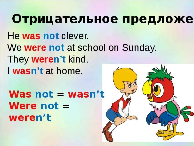 To be в паст симпл. Предложения с was и were. Предложения с глаголом was were. Предложения с глаголом to be was were. Предложение на английском с is.