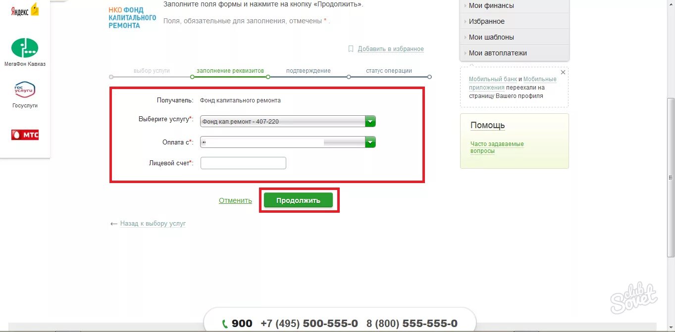 Как оплатить пеню. Оплата капремонта через Сбербанк. Оплата капремонт через.