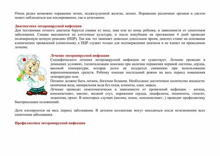 Энтеровирусная инфекция передача