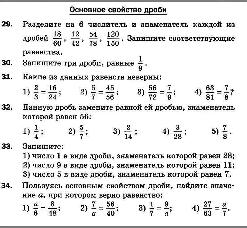 Самостоятельные задания по математике 5 класс. Контрольная по математике 6 класс мерзляк десятичные дроби. пособие по контрольным работам по математике 6 класс мерзляк. математика 6 класс мерзляк основное свойство дроби. самостоятельная работа основное свойство дроби 6 класс мерзляк.