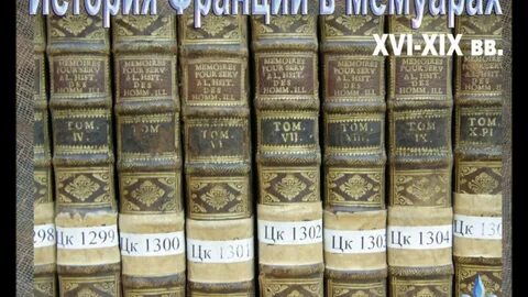 История франции том 2