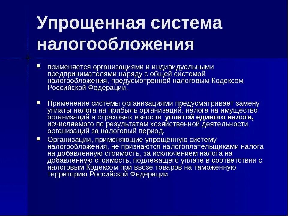 Организации применяющие. Упрощенная система налогообложения предусматривает:. Упрощенная система налогообложения для юридических лиц. Система налогообложения, применяемая в организации. Упрощенная система налогообложения лекция.