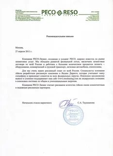 Письмо по лизингу
