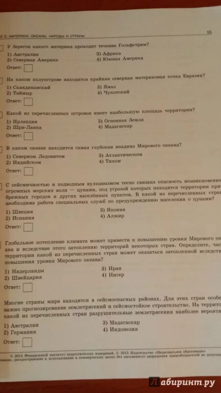 География огэ амбарцумова ответы