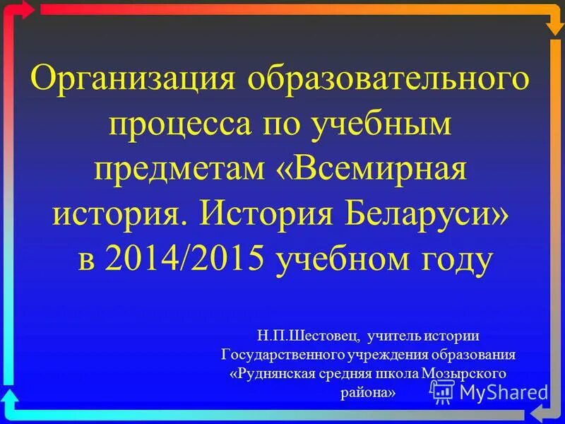 предмета всемирная история история беларуси