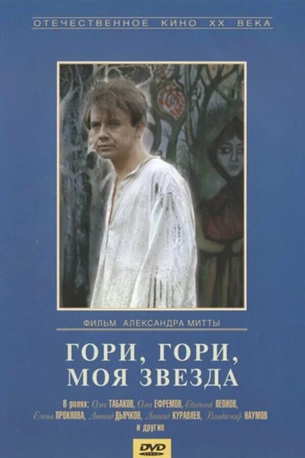 Гори, гори, моя звезда!. Современный романс. Романсы петра петровича булахова. Чуевский гори гори. Книга гори гори моя звезда.