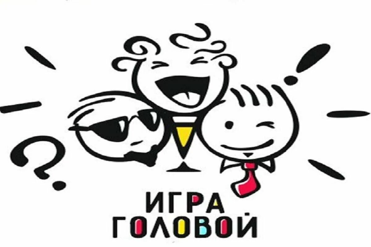 Квиз игра россия. Квиз. Квиз картинка. Игра головой квиз. Квиз заставка.