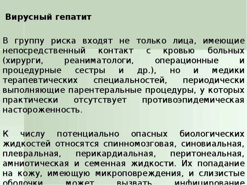 Медсестры отделений входящие в категорию риска по угрозе гепатита в. Группы риска по гепатиту в. Профессиональные заболевания медицинских работников. Группы риска вирусного гепатита.