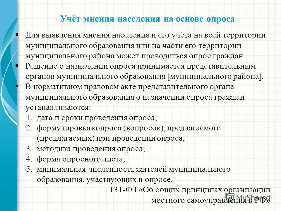 вопросы группы сб. виды вопросов в анкете. вопросы на выявление потре. цели и задачи анкетирования. вопрос выявляющий мнение.