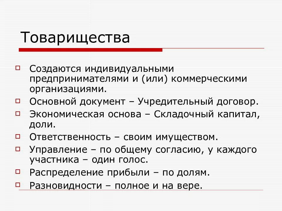 Учредительные документы товарищества. Учредительные документы хозяйственного товарищества. Полное хозяйственное товарищество учредительные документы. Товарищество порядок учреждения и основной учредительный документ. Полное товарищество учреждение