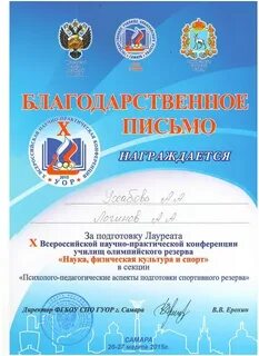 Физическая культура и спорт конференции