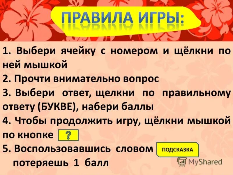 Викторина 2 тур. Выбери цифру. Слайд неправильный ответ. Смайлики с заданиями. Выбери 1 до 10.