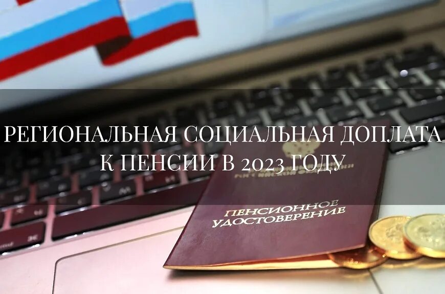 Московская пенсия 2023 году. Социальная пенсия в 2023. Надбавки учителям пенсионерам. Региональная социальная доплата 7332,17. Пенсии в Московской области в 2023 году с 1 января.