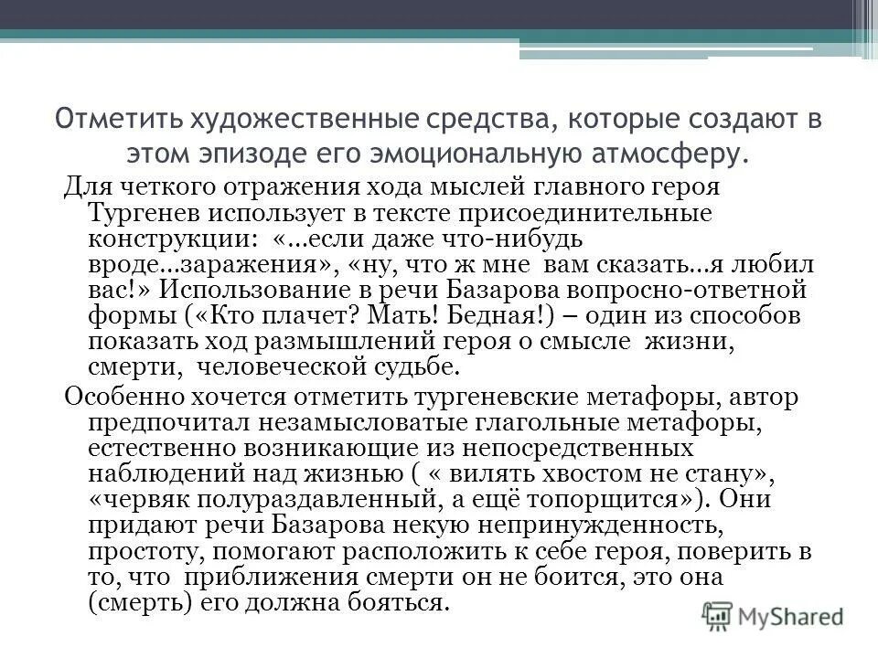 алгоритм анализа эпизода. анализ эпизода. отношения персонажей план описания.