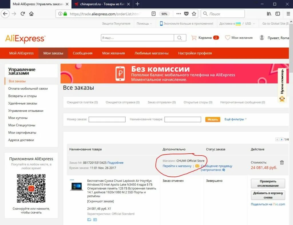 АЛИЭКСПРЕСС. АЛИЭКСПРЕСС Мои заказы. ID продавца на АЛИЭКСПРЕСС. Что такое ID В АЛИЭКСПРЕСС. Алиэкспресс личный кабинет по номеру телефона