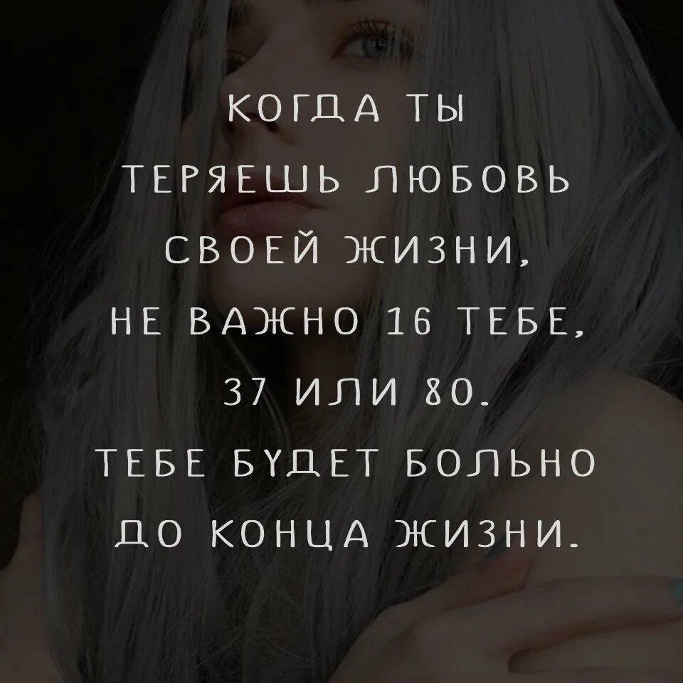 Ей сильно больно. Когда тебе больно. Любовь до конца жизни. Больно терять любимого человека. Цитаты если тебе больно.