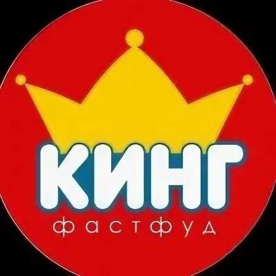 Шаурма кинг. Шаурма Кинг Саранск. Кинг шаурма Могилев. Шаурма Кинг Южноуральск.