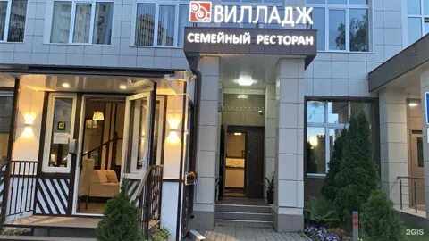 Вилладж балашиха звездная