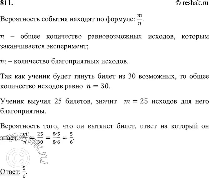 На экзамене 40 билетов оскар выучил 12. Ученик выучил 25 билетов из 30 какова вероятность сдать экзамен. Упр 811. Ученик выучил 25 билетов из 60 какова вероятность сдать экзамен. Математика билеты 6 класс 15 билетов ответы.