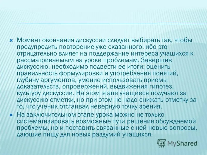 Успешному завершению спора способствует. Тип аргументации в споре. Стратегии спора виды. Виды и правила спора. Спор.