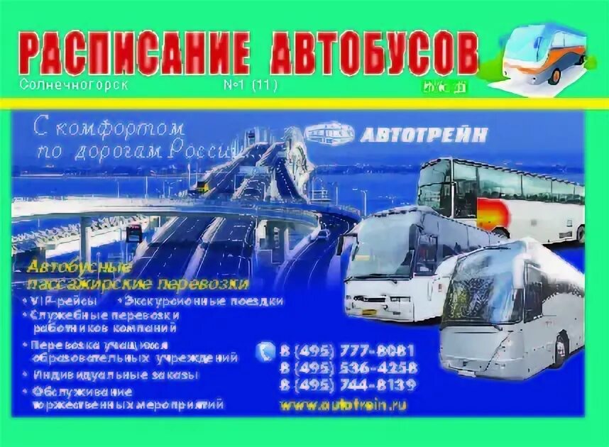 Автобус Москва Грозный расписание. Грозный Москва автобус номер. Маршрутка Москва Грозный. Рейс автобусов Москва Грозный.