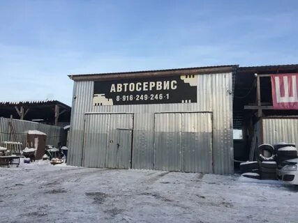 Автосервис поселок