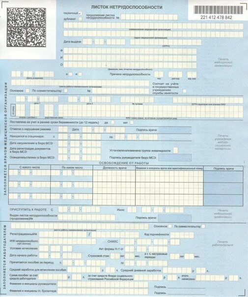 Оформление больничного в стационаре
