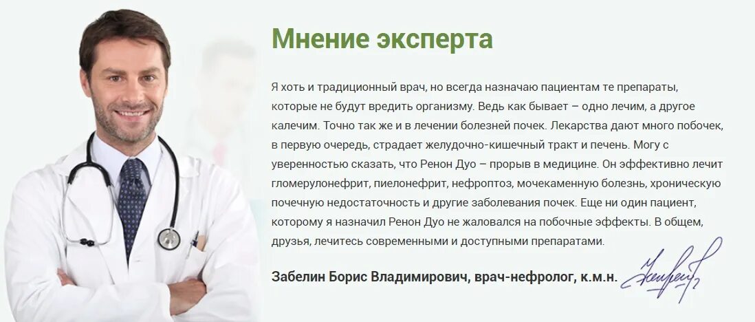 Врачи рф отзывы врачей. Мнения врачей и мнения пациентов. Мнение врача. Отзыв о враче. Отзывы пациентов о врачах.