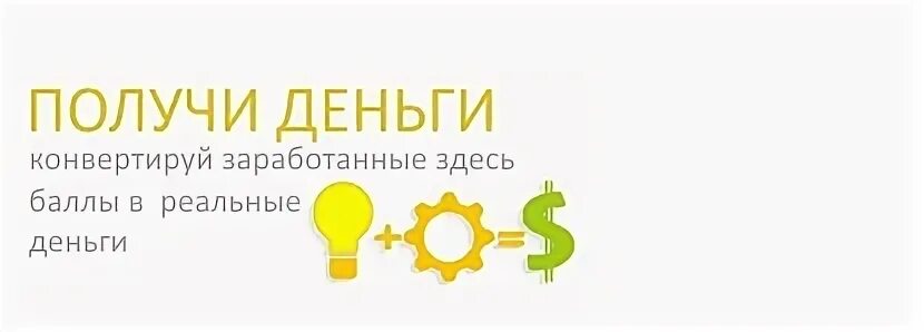 Заработок на конвертации