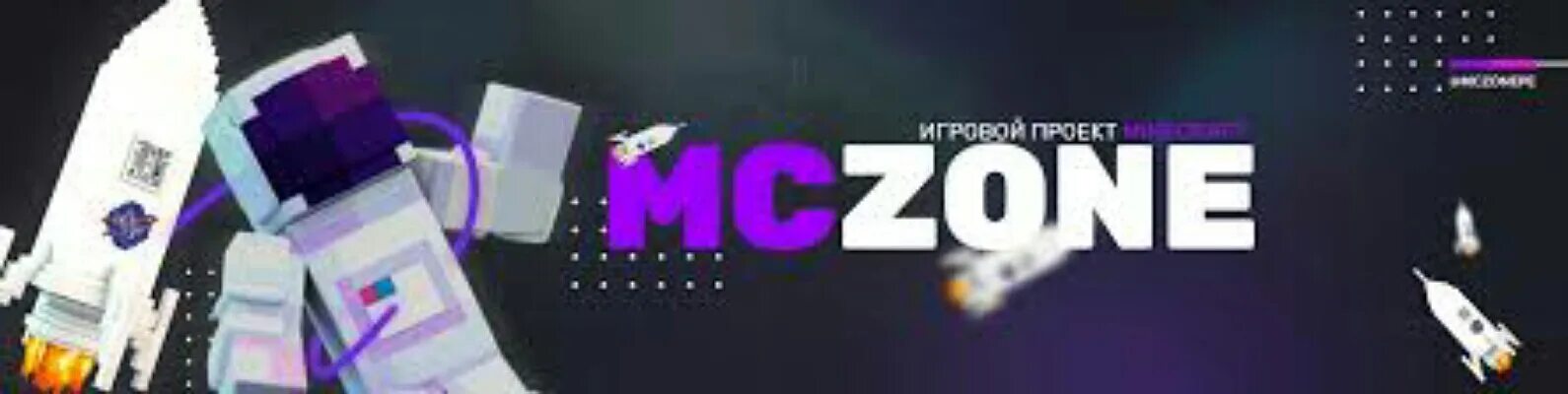 Зона доната. MC Zone Minecraft. Сервер MCZONE. MC.Zone ru. IP сервера MC Zone.