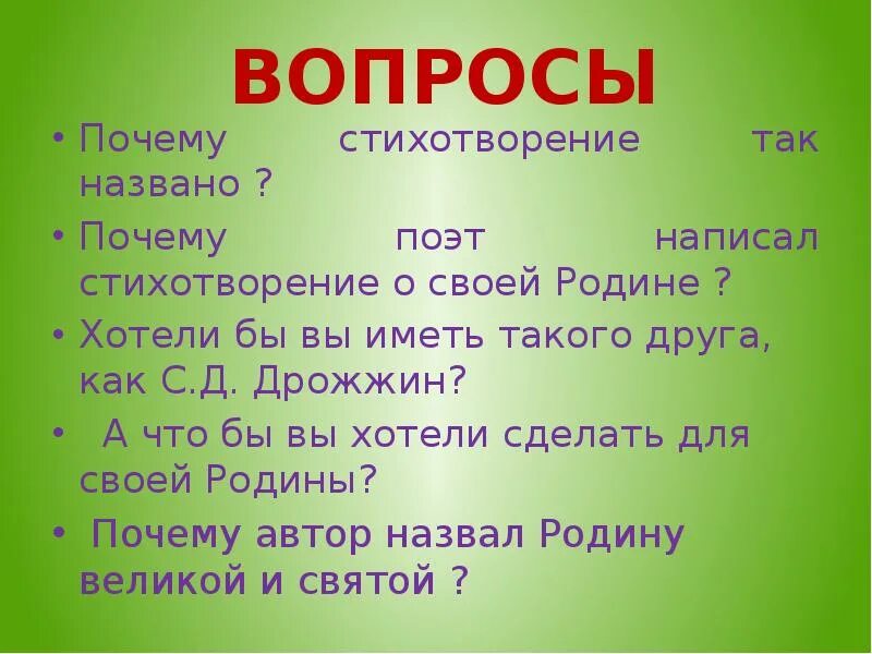 Главная мысль стихотворения родине дрожжина. Стихотворение родине Дрожжин. Стихотворения с.д. Дрожжина «родине».. Стих Дрожжина родине.