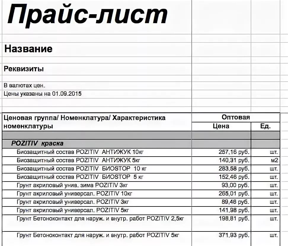 Прайс учебного центра. Прайс лист пример. Прайс на продукцию. Прайс лист образец. Прайс образец оформления.