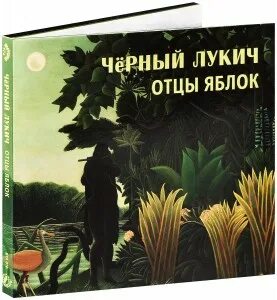 Лукич текст