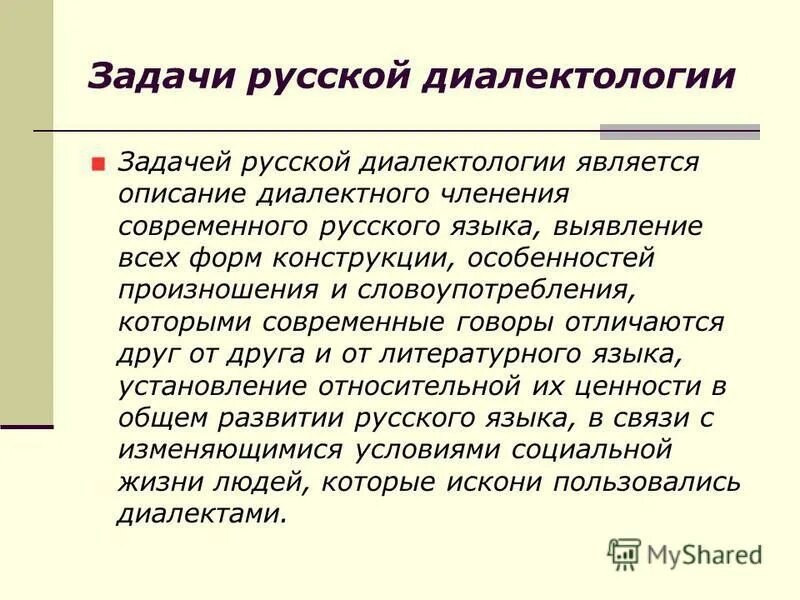 историческая диалектология. диалектология это в языкознании. основные понятия диалектологии. диалектология. диалектология.