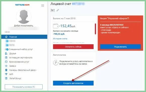 Оплатить счет таттелеком. Лицевой счет летай. Лицевой счёт Таттелеком. Как узнать лицевой счет вайфая. Номер лицевого счета Таттелеком.