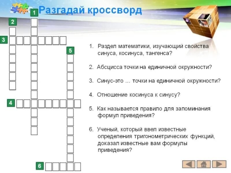 Математический кроссворд. Кроссворд на тему математика. Кроссворд на тему Алгебра. Кроссворд на тему математики.