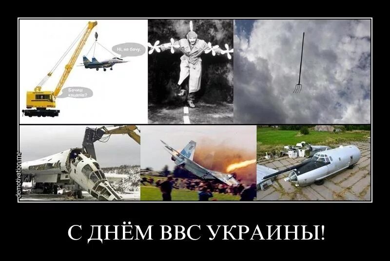 Хохлов самолет. Мемы про авиацию Украины. Украинская Авиация демотиватор. ВВС Украины прикол. Украинская Авиация Мем.