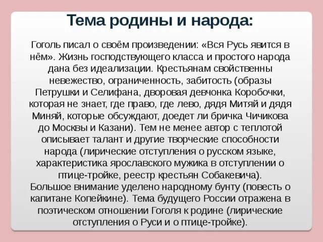 Каковы основные темы лирических отступлений в произведении. Лирические отступления в поэме мертвые души. Роль лирических отступлений в поэме мертвые души. Лирические отступления в поэме мертвые души по главам. Лирические отступления мертвые души таблица.