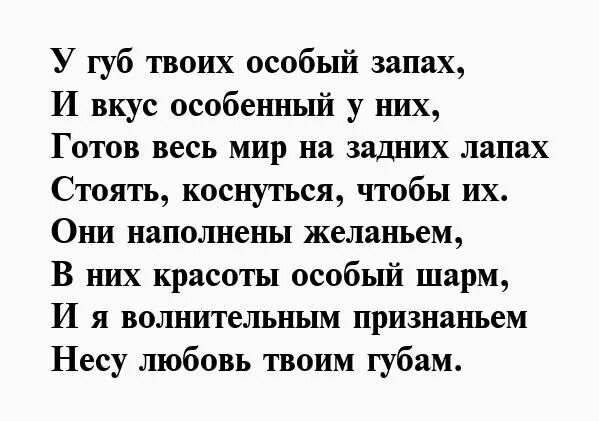 Нравятся твои губы. Стих про губы девушки. Сладкие губы стихи. Стихотворение про губы девушки. Твои губы стих.