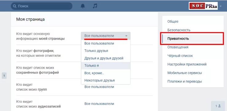 Где найти настройки ВКОНТАКТЕ. Настройки приватности. Где находятся настройки в ВК. Где настройки страницы в ВК.