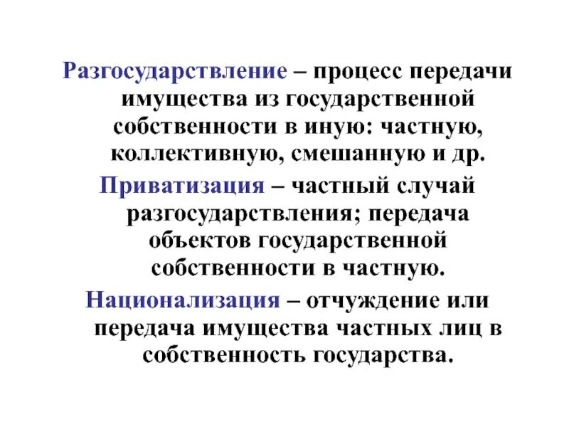 Процесс передачисобственнлсти. Передача имущества государству. Процесс передачи частной собственности государству. Отчуждения и передача имущества в собственности государства. Отчуждение имущества в государственную собственность в