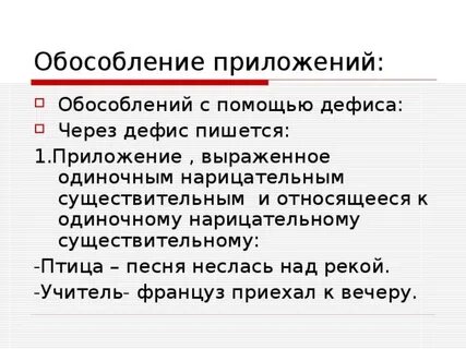 Приложение существительное в форме