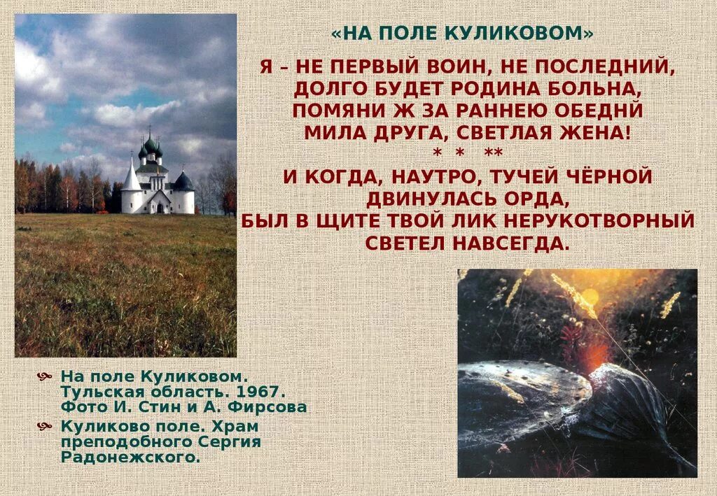 Произведения на поле куликовом блока. На поле Куликовом. Куликово поле стихотворение. На поле Куликовом блок. Поле Куликово стих.