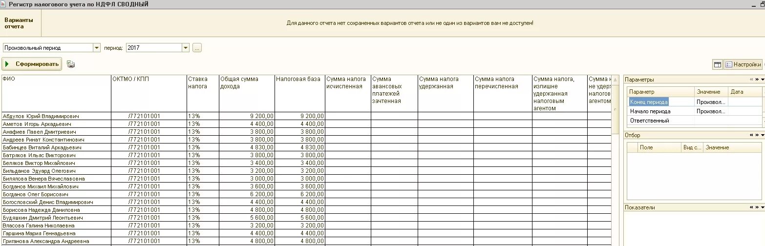 Налоговые регистры по ндфл 2023. Налоговый регистр по НДФЛ. Регистр налогового учета по НДФЛ. Налоговый регистр по НДФЛ образец. Выписка регистра налогового учета по НДФЛ.