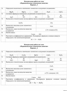 Самостоятельная по химии 8 класс химические формулы