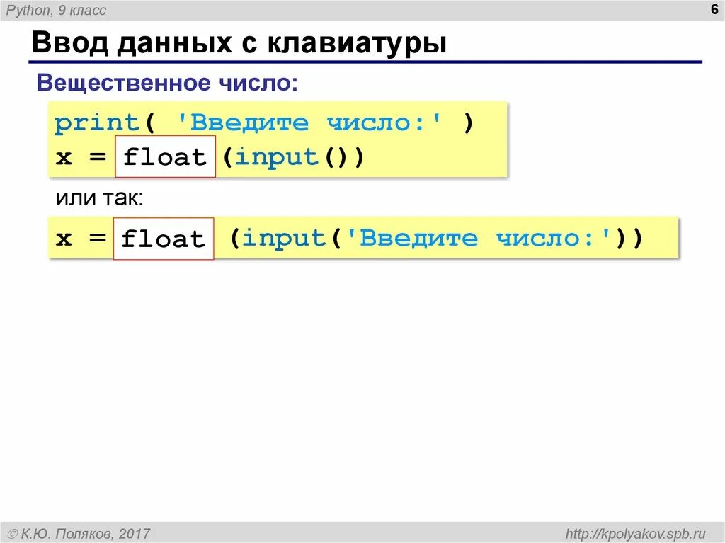 Вещественные данные python